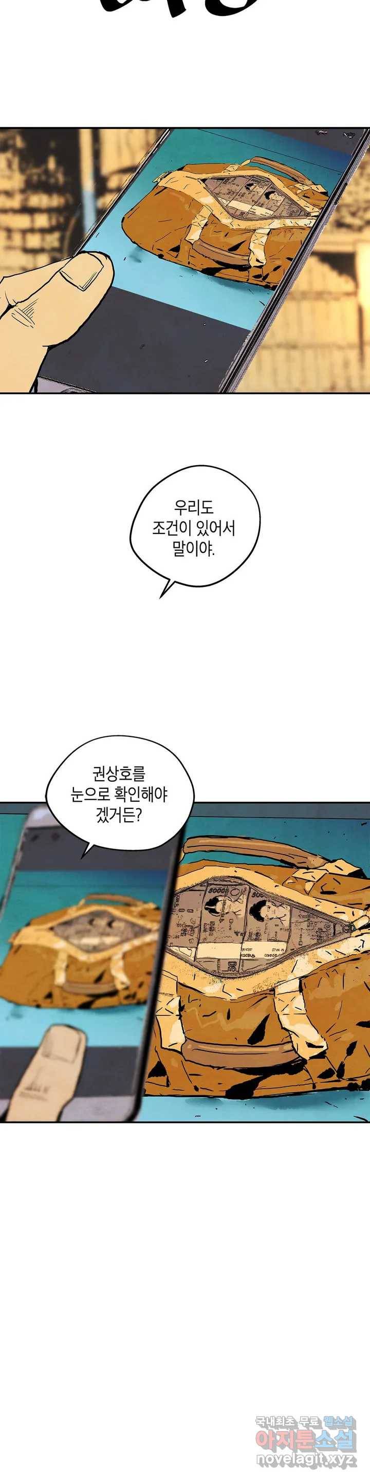 브로커  45화 직감 20