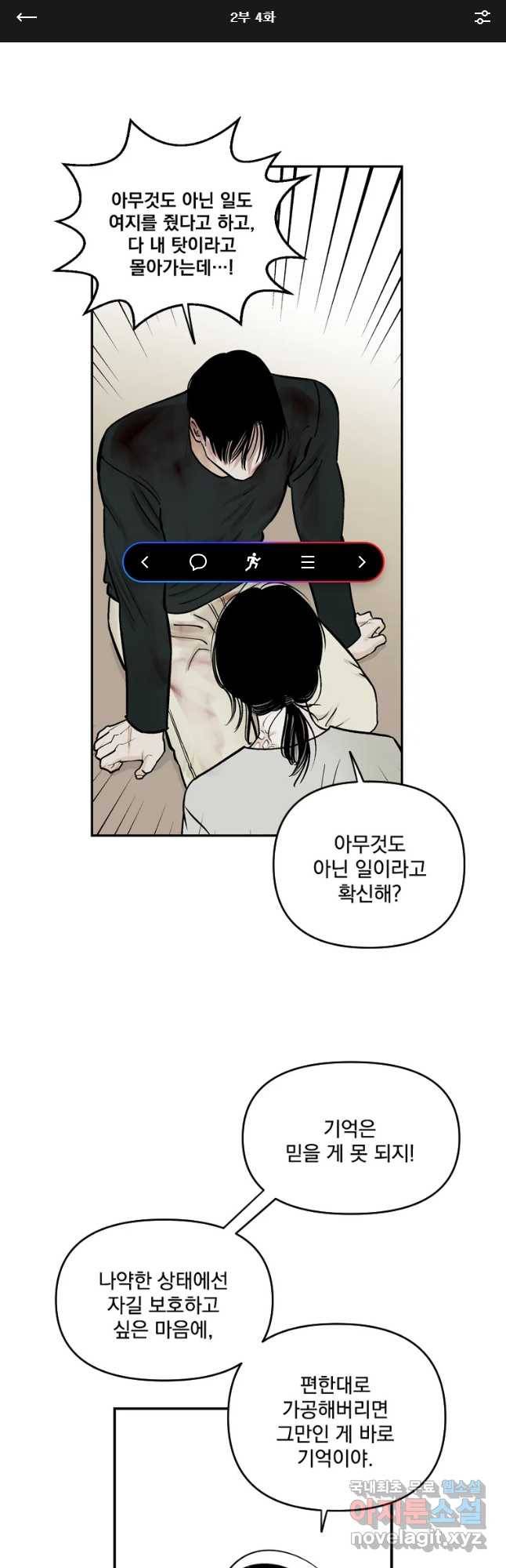 미완결 2부 4화 1