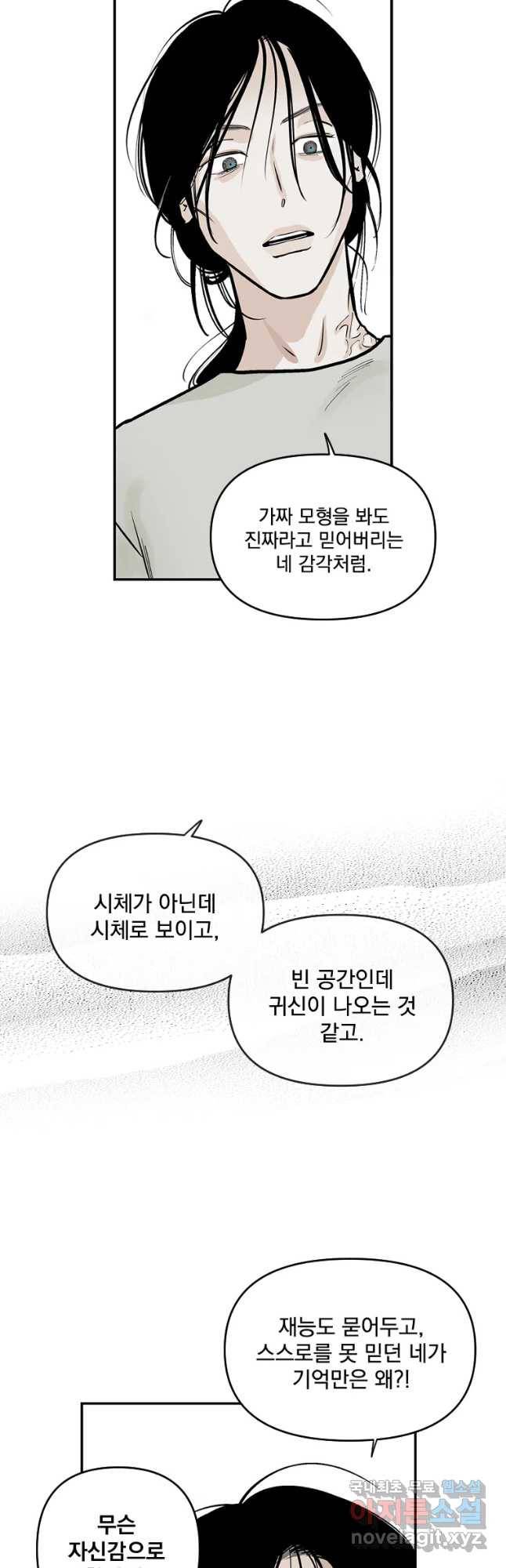미완결 2부 4화 2