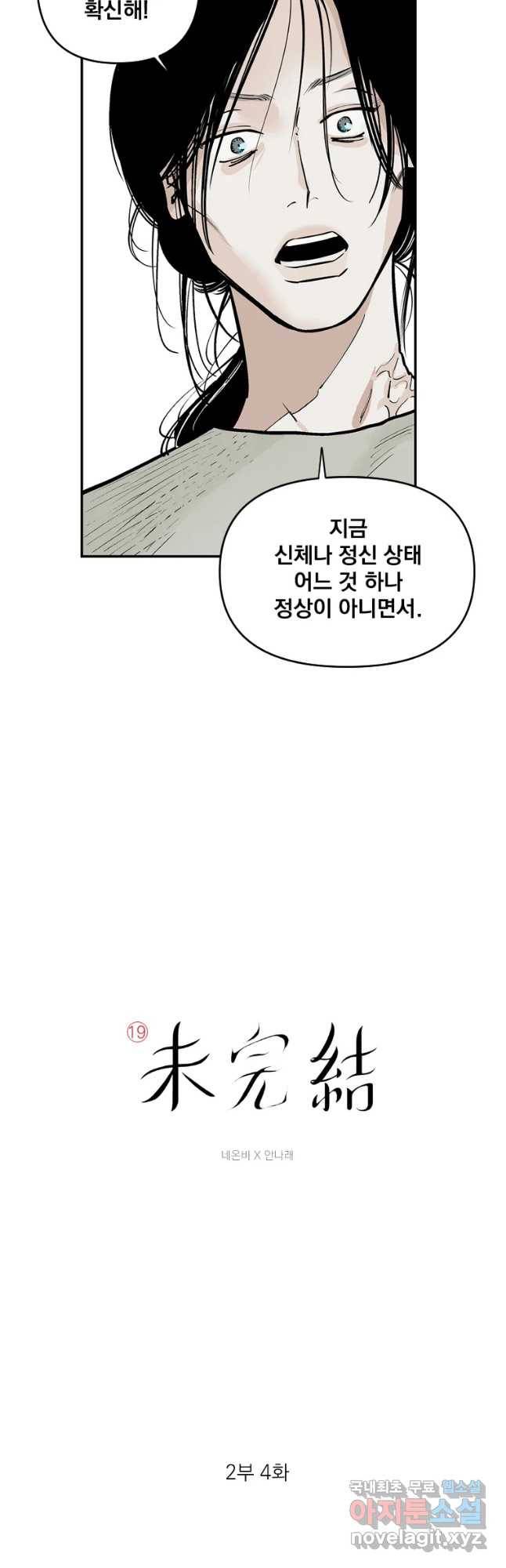 미완결 2부 4화 3