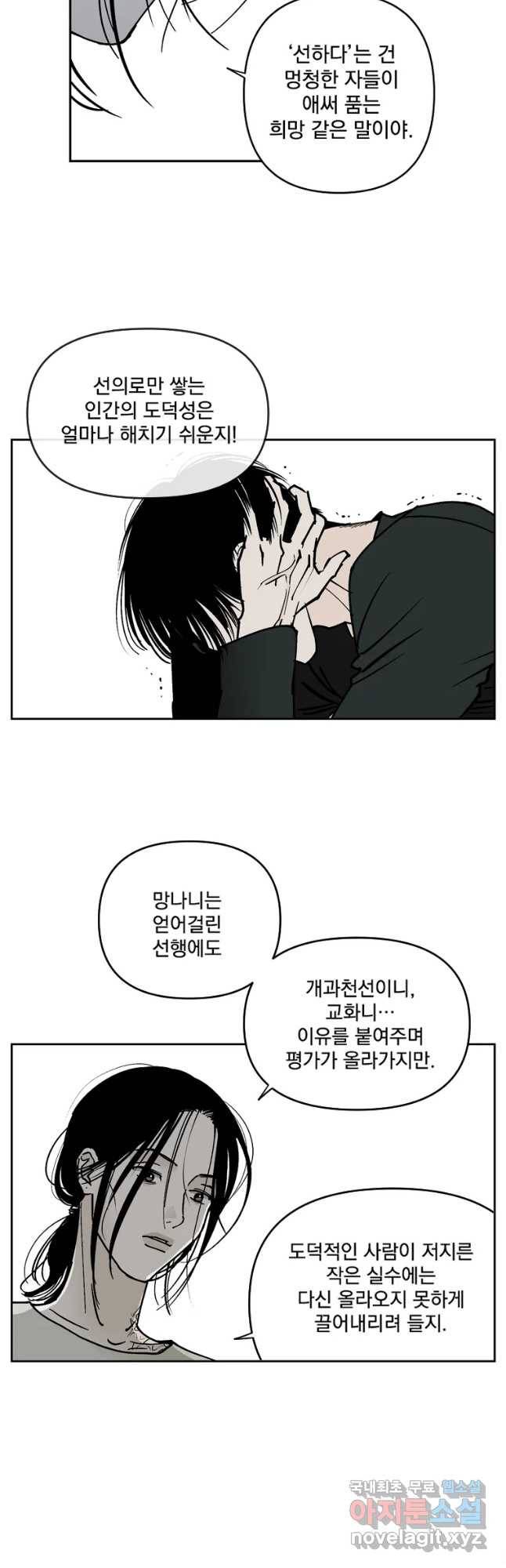 미완결 2부 4화 6