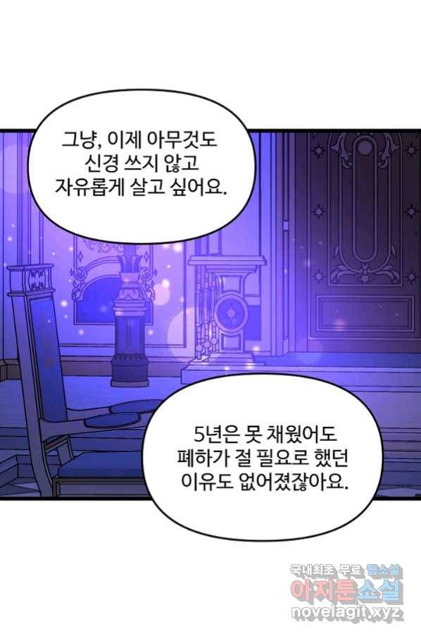 비정규직 황후 104화 1