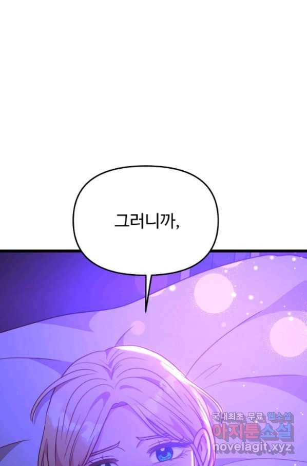 비정규직 황후 104화 2