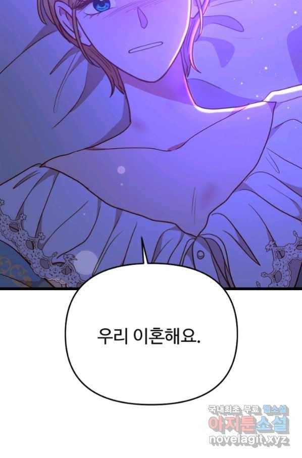 비정규직 황후 104화 3