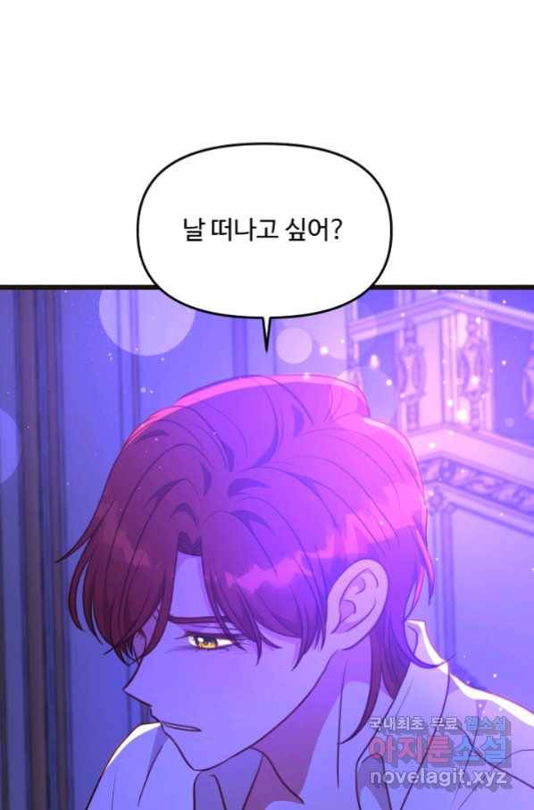 비정규직 황후 104화 5