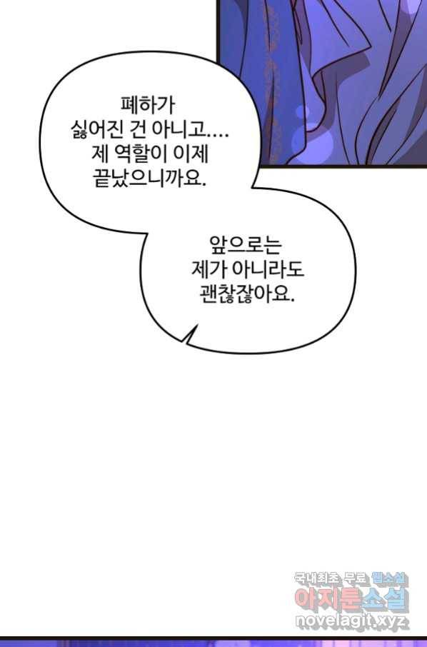 비정규직 황후 104화 8