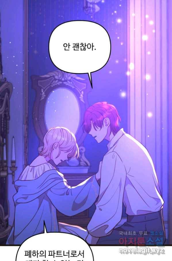 비정규직 황후 104화 9