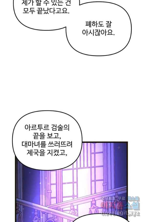 비정규직 황후 104화 10