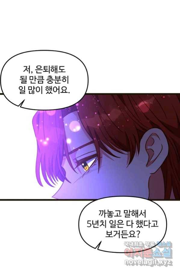 비정규직 황후 104화 12