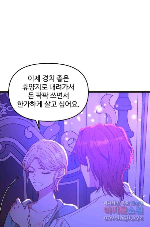 비정규직 황후 104화 13