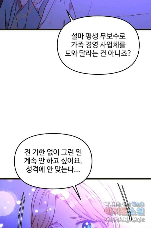 비정규직 황후 104화 14