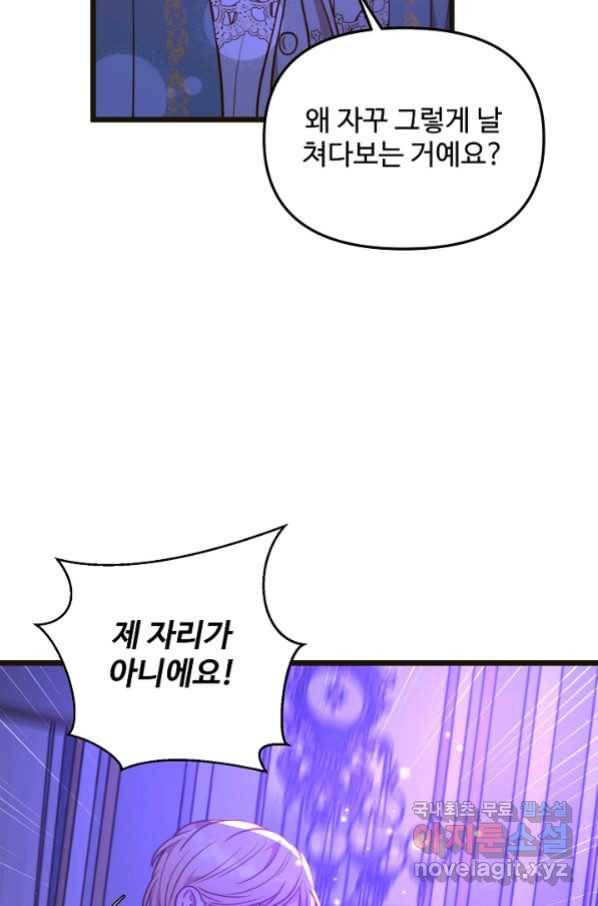 비정규직 황후 104화 18