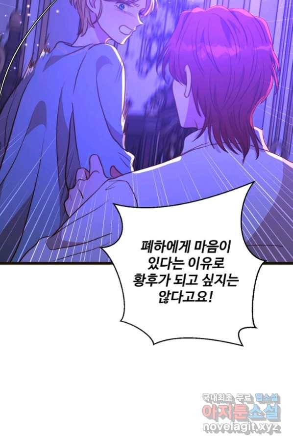비정규직 황후 104화 19