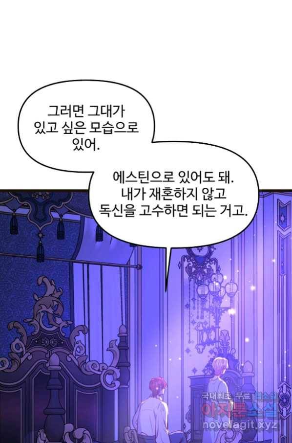 비정규직 황후 104화 20