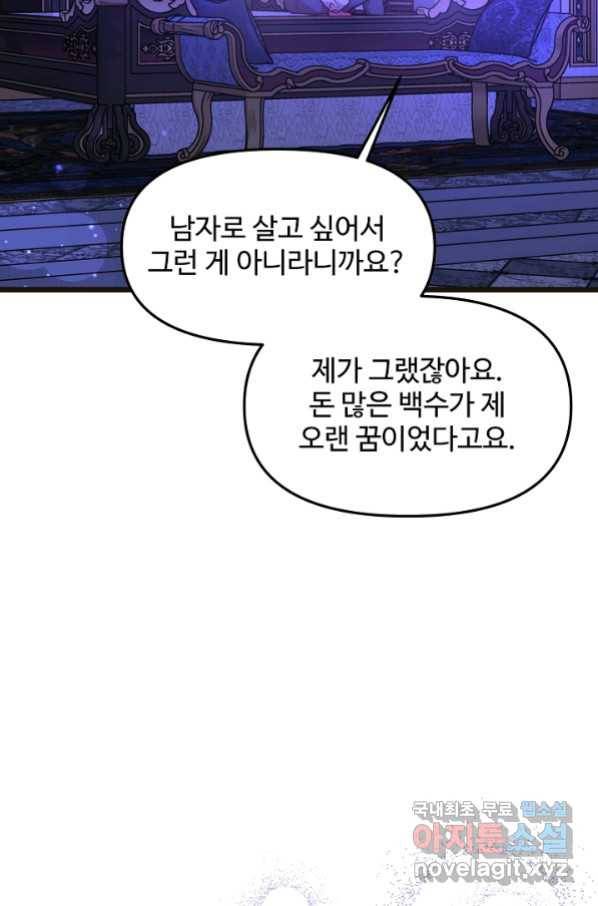 비정규직 황후 104화 21