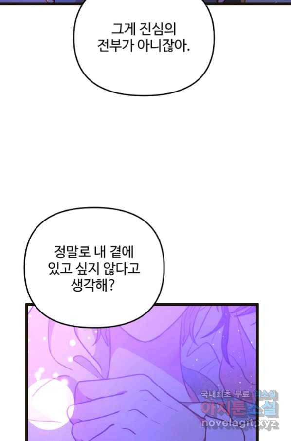 비정규직 황후 104화 27