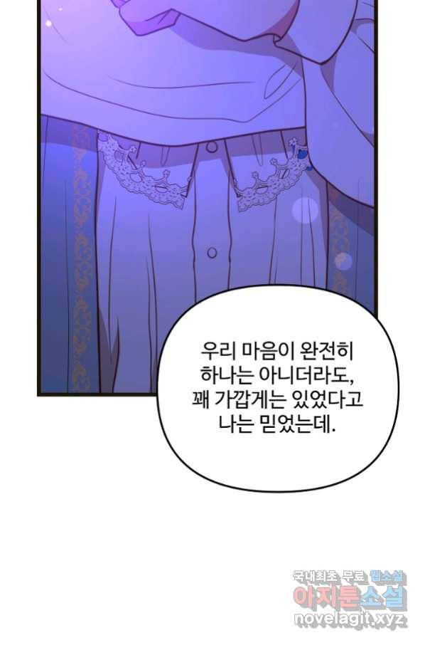 비정규직 황후 104화 28