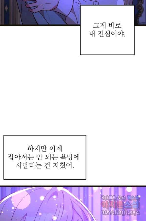 비정규직 황후 104화 32