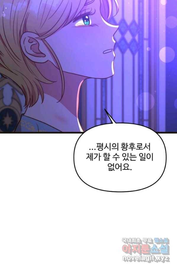 비정규직 황후 104화 33