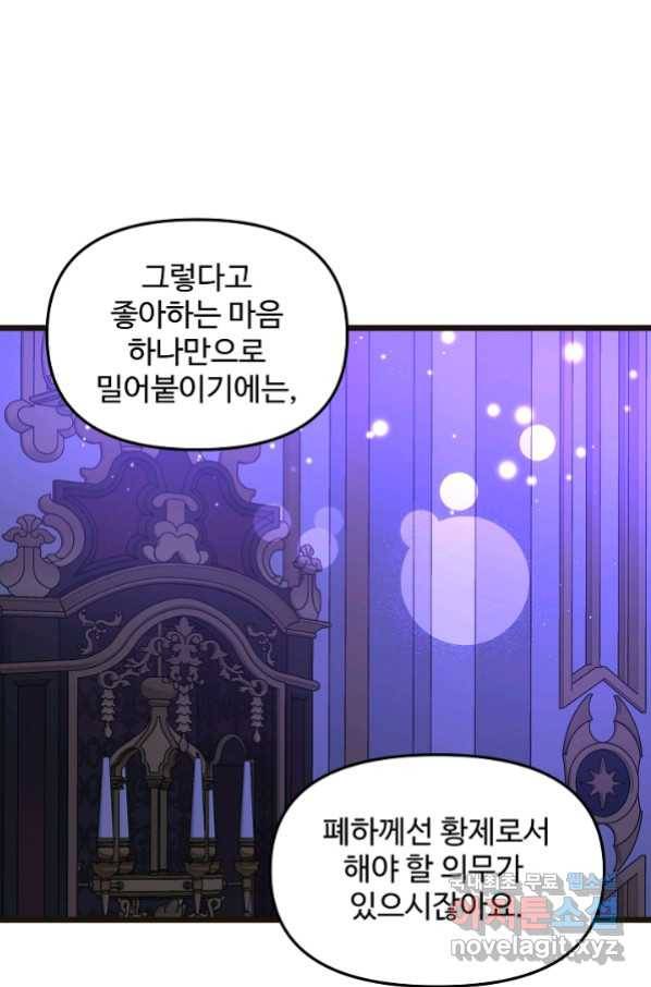 비정규직 황후 104화 34