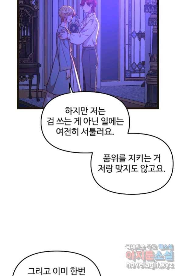 비정규직 황후 104화 36