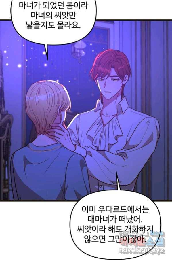비정규직 황후 104화 37