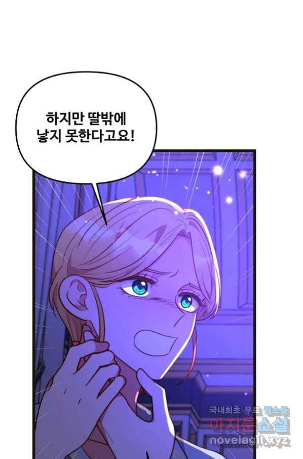 비정규직 황후 104화 38