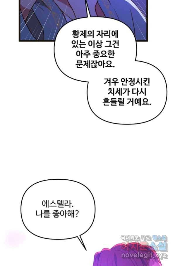 비정규직 황후 104화 39