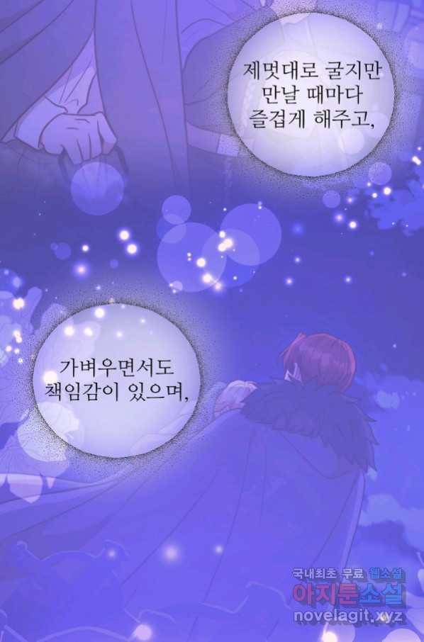 비정규직 황후 104화 43