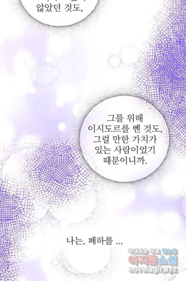 비정규직 황후 104화 46