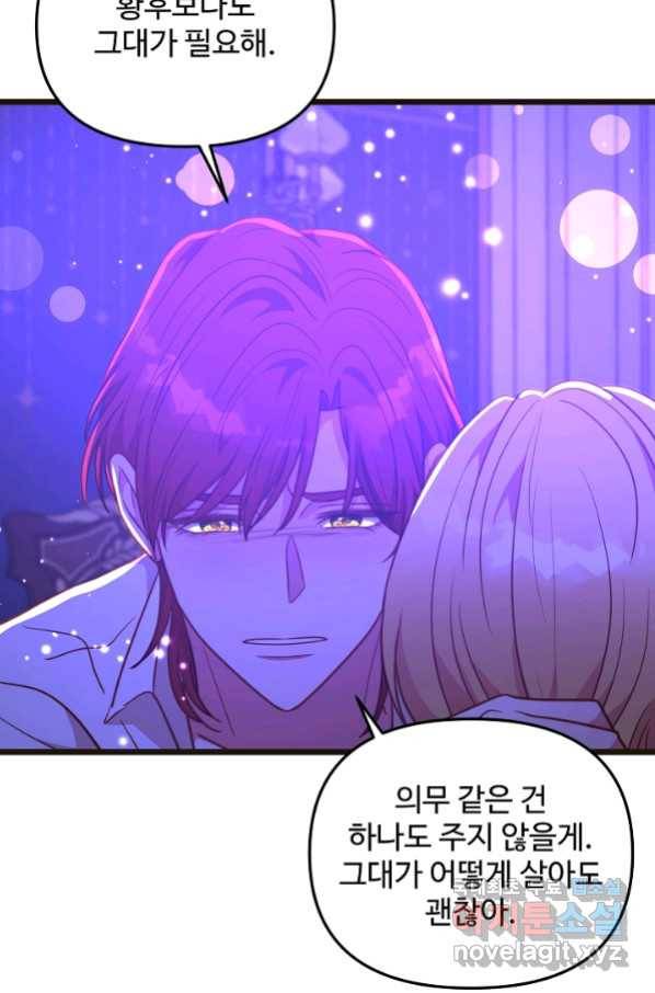 비정규직 황후 104화 49