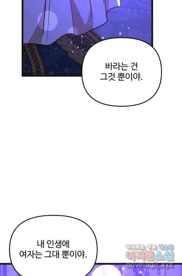 비정규직 황후 104화 51
