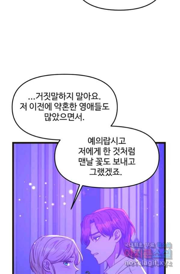 비정규직 황후 104화 53