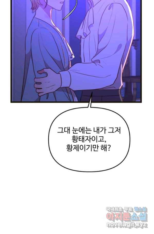 비정규직 황후 104화 54