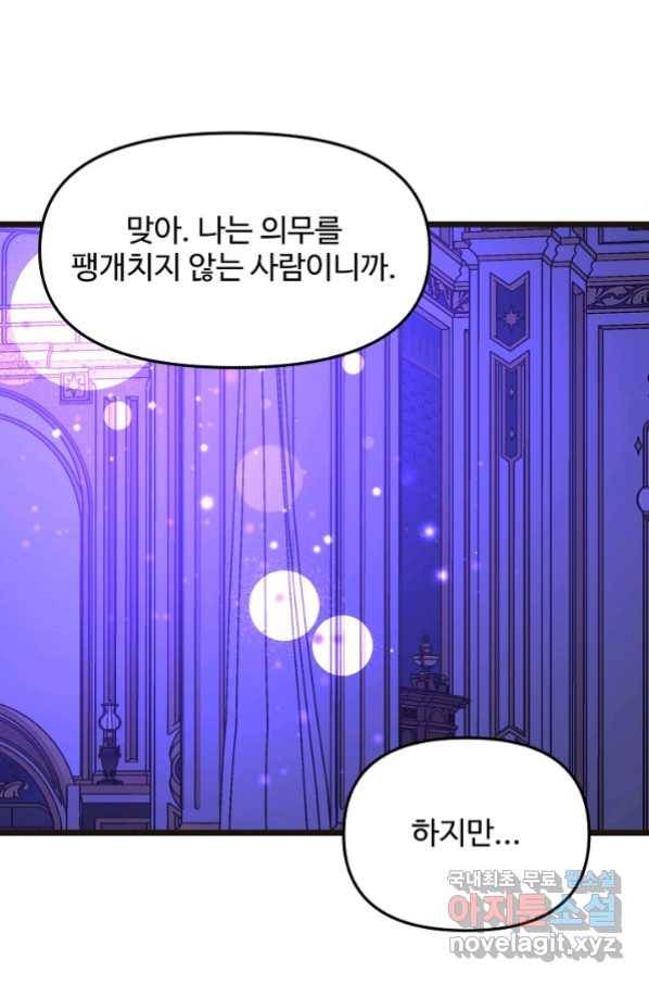 비정규직 황후 104화 55