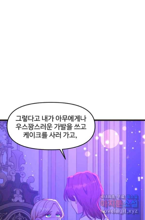 비정규직 황후 104화 56