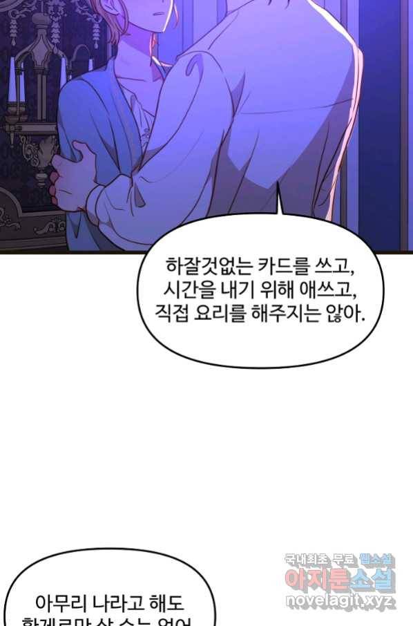 비정규직 황후 104화 57