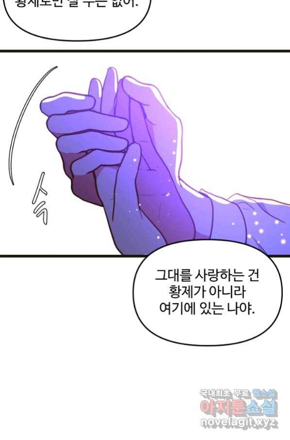 비정규직 황후 104화 58