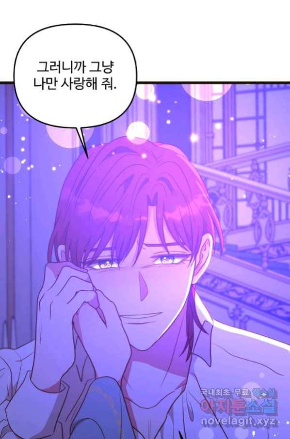 비정규직 황후 104화 59