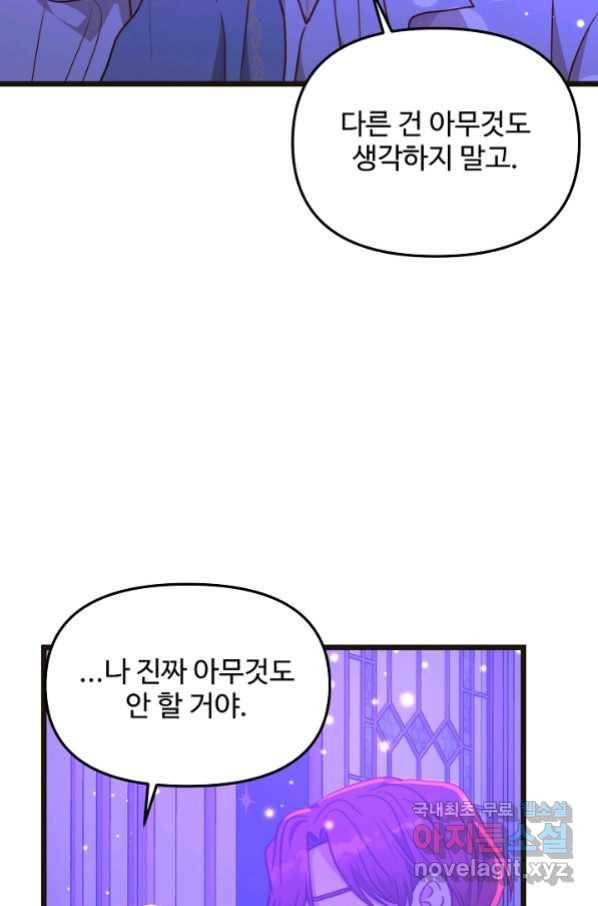 비정규직 황후 104화 60