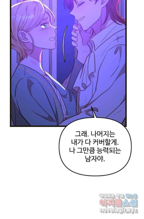 비정규직 황후 104화 61