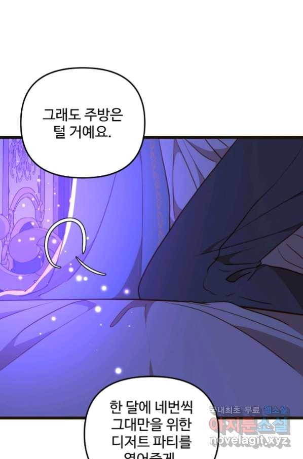 비정규직 황후 104화 62