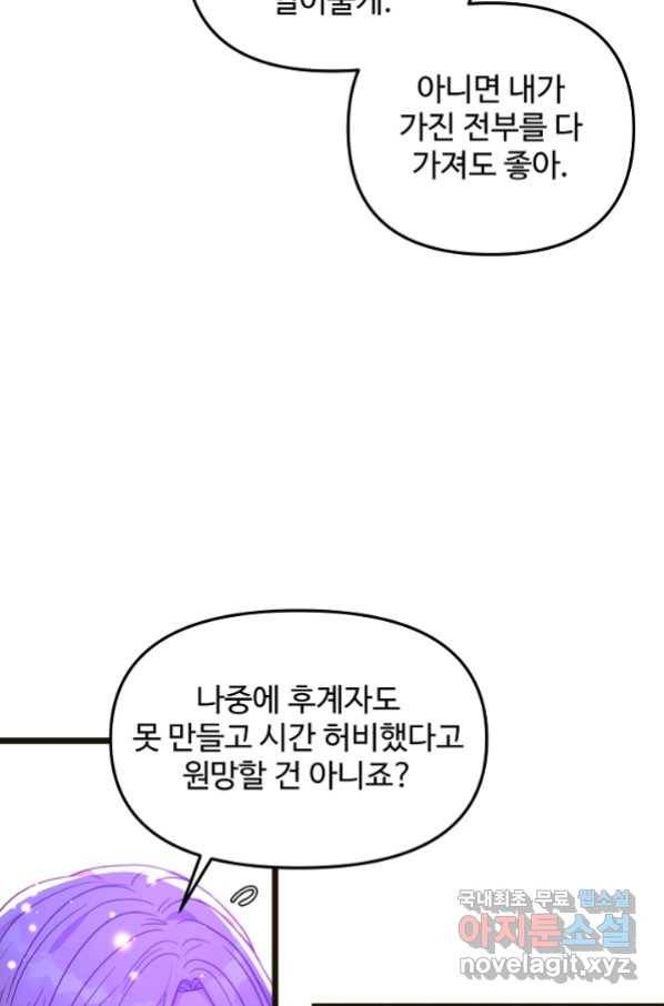 비정규직 황후 104화 63