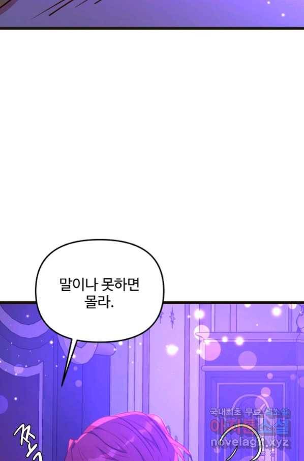 비정규직 황후 104화 66