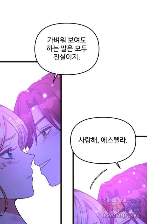 비정규직 황후 104화 68