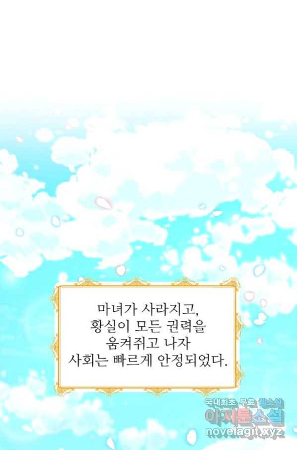 비정규직 황후 104화 74