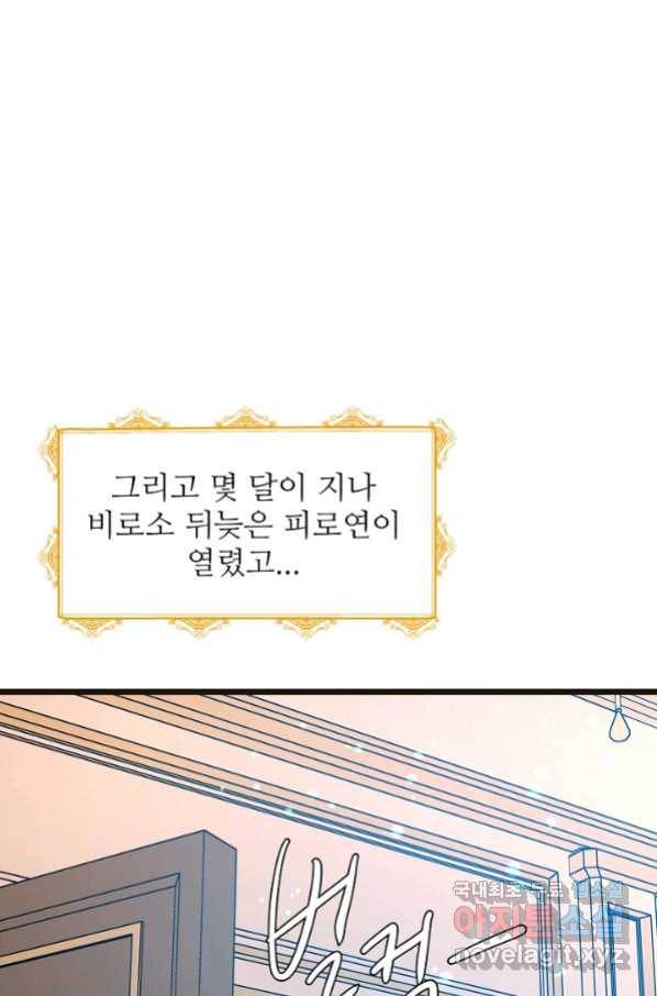 비정규직 황후 104화 76