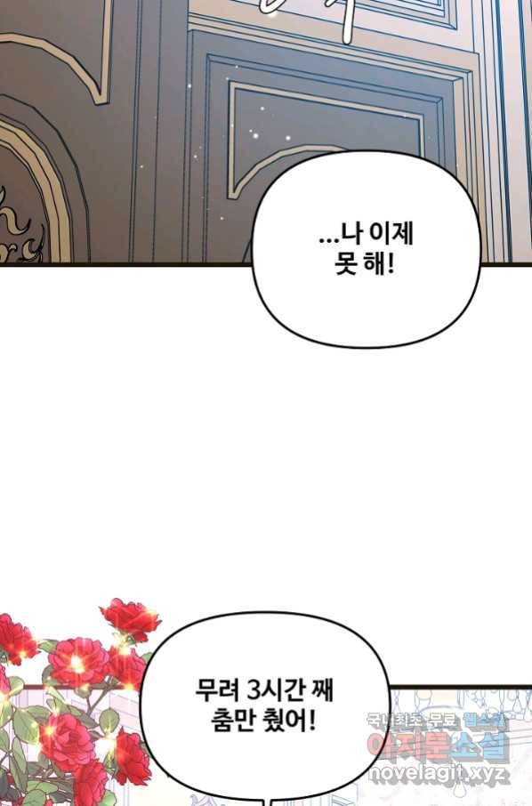 비정규직 황후 104화 77