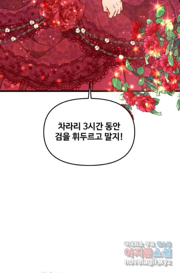비정규직 황후 104화 79