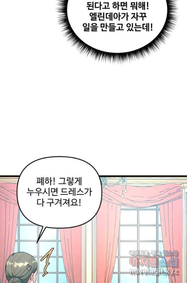 비정규직 황후 104화 81